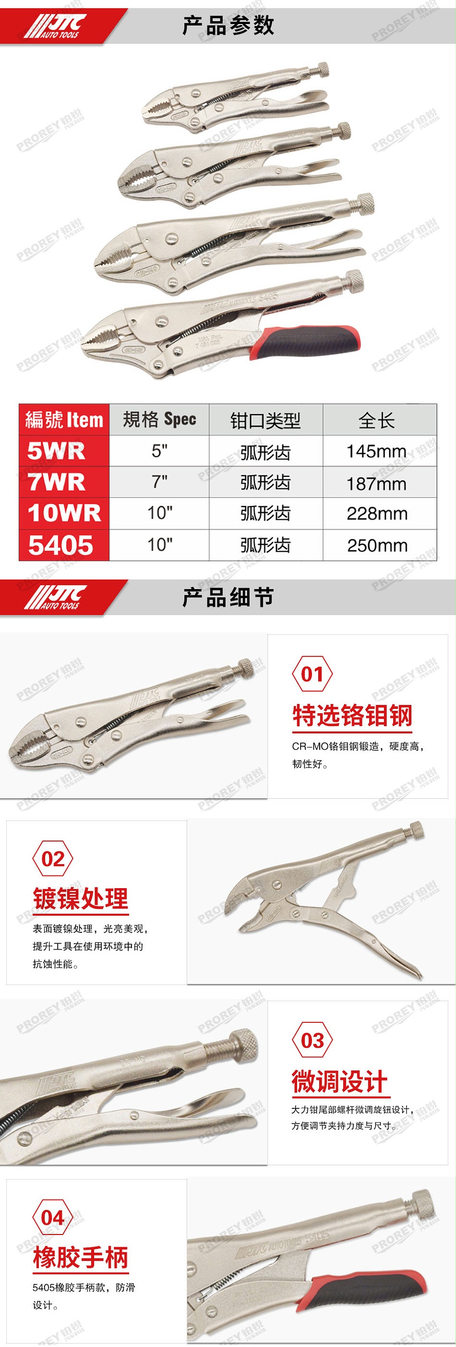 GW-130040183-JTC-7WR-調整型固定鉗-2
