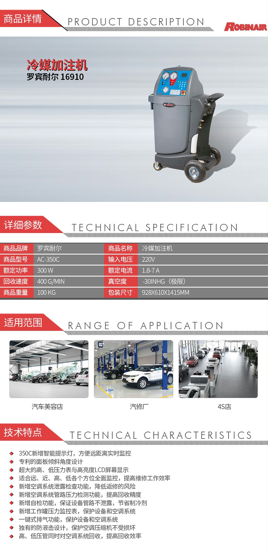 羅賓耐爾AC-350C冷媒加注機(jī)_01