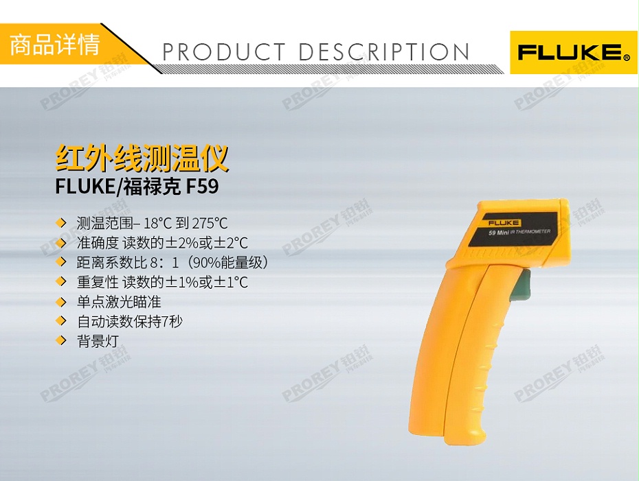 GW-120300181-FLUKE 福祿克 F59 紅外線測溫儀-1