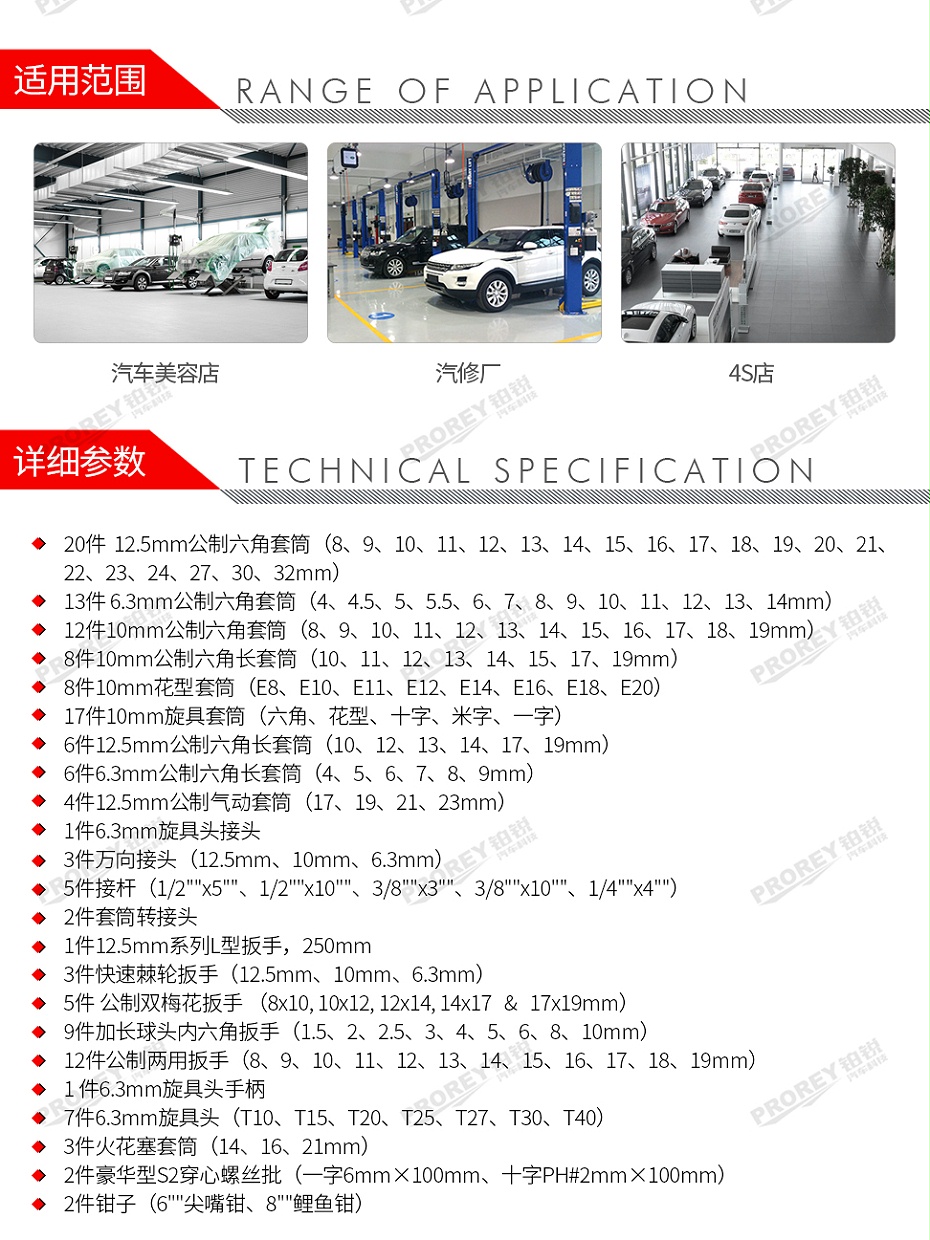 GW-130035488-百思泰 6606 150公制綜合組套-2
