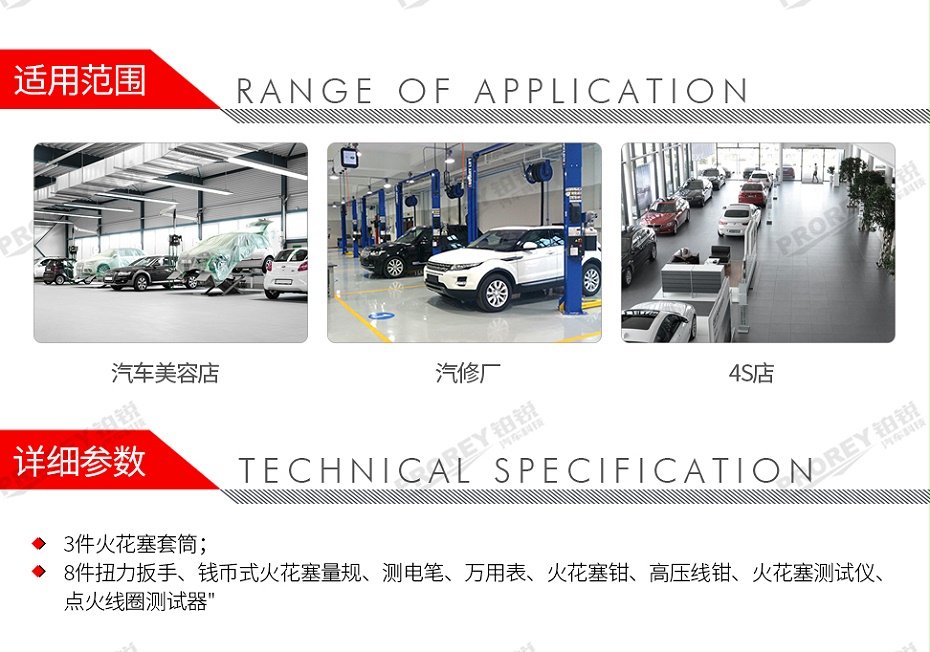 GW-130035498-百思泰 6723 11件點(diǎn)火系統(tǒng)工具方案-2