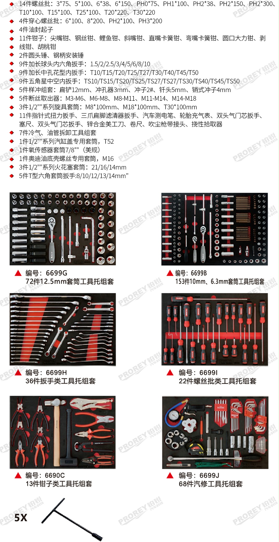 GW-130990029-百思泰 6699s 365件機修工具方案(升級)-3