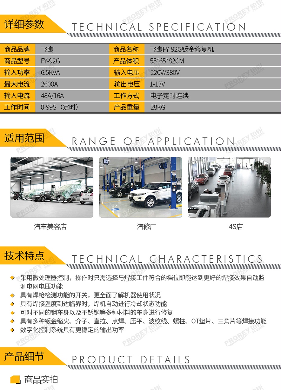 GW-140070031-飛鷹 FY-92G 鈑金修復(fù)機-1-2