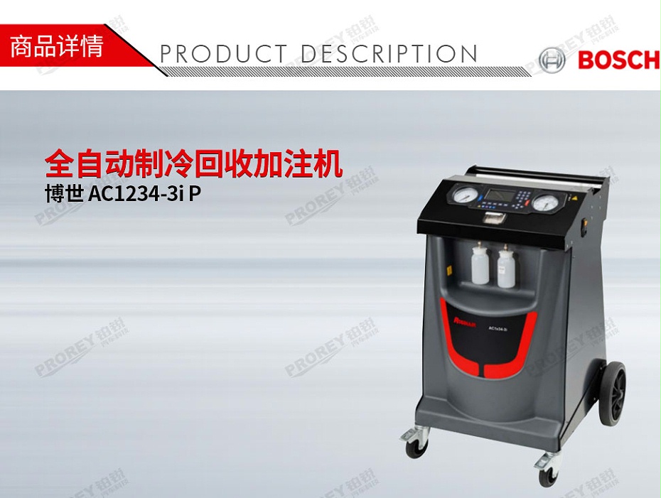 GW-160010045-Bosch博世 AC1234-3i P 全自動(dòng)制冷回收加注機(jī)-1