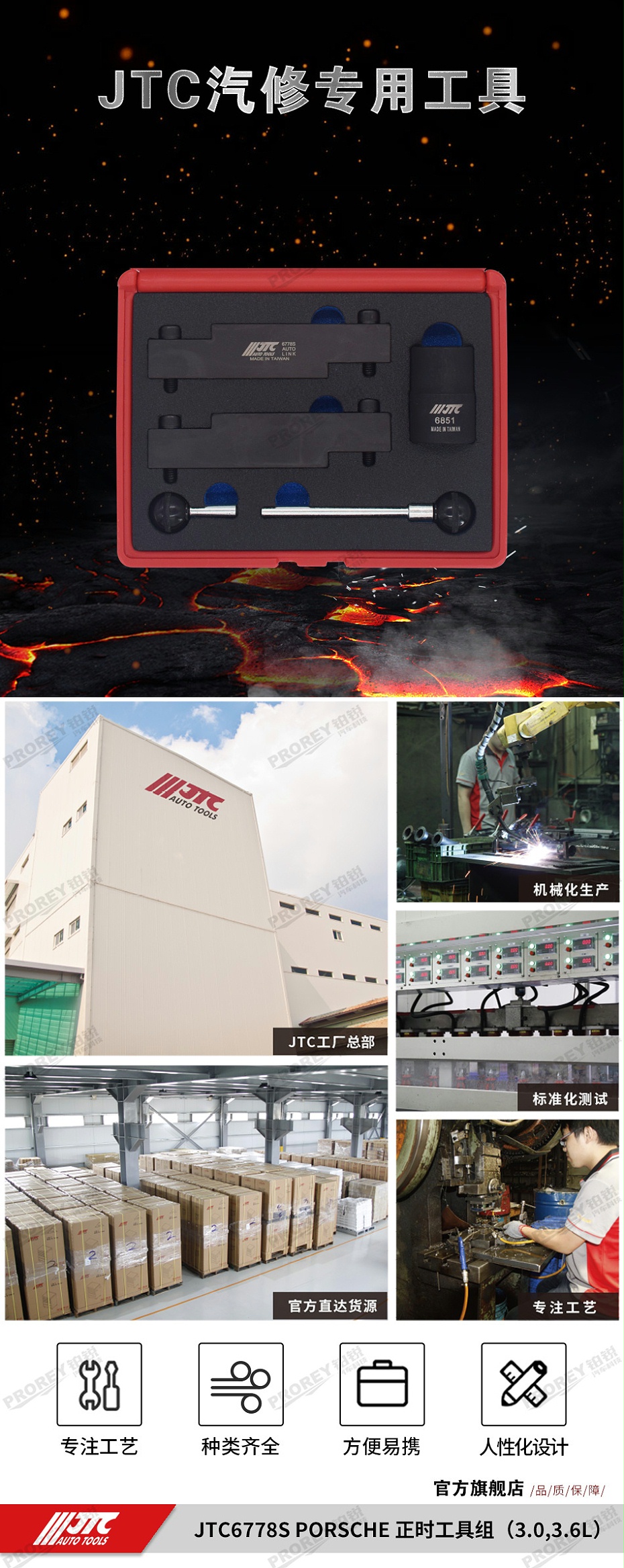GW-130040820-JTC-6778s-PORSCHE 正時(shí)工具組(3.0, 3.6L) -1