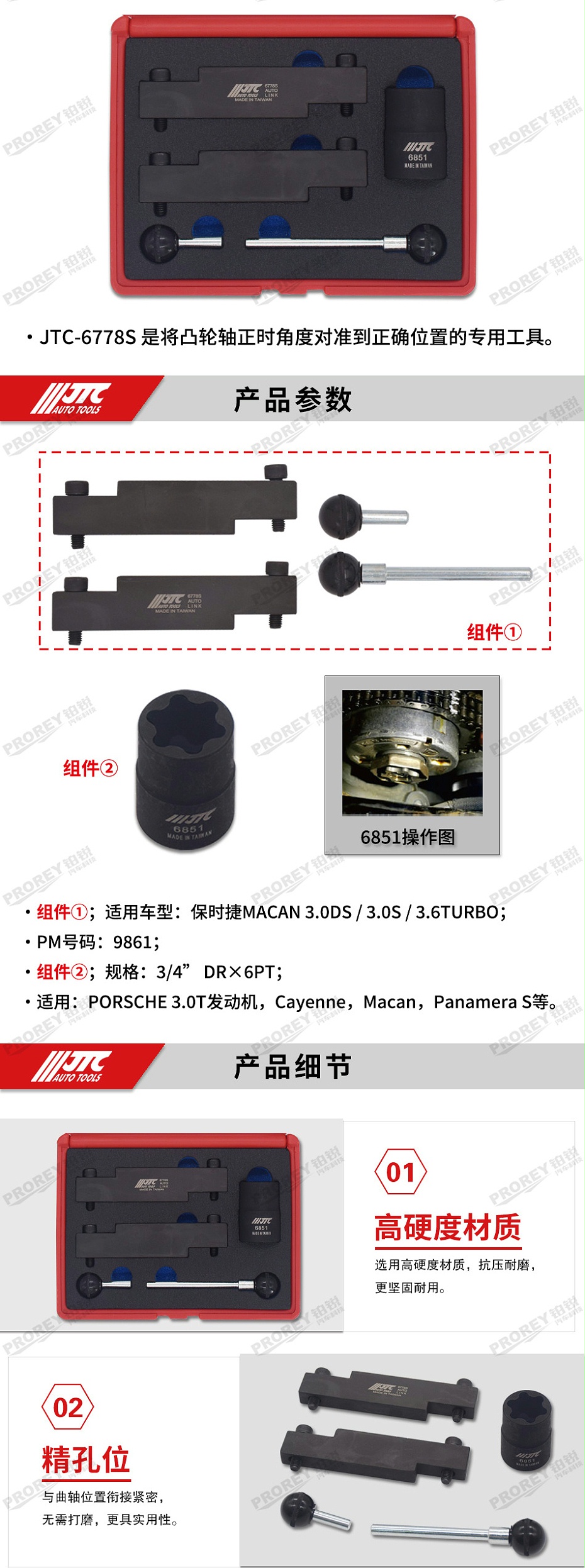 GW-130040820-JTC-6778s-PORSCHE 正時(shí)工具組(3.0, 3.6L) -2