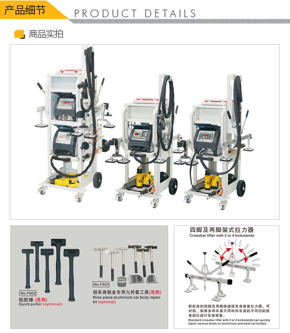 飛鷹-FY-65L-88A-多功能鋁車身修復(fù)機(jī)_02