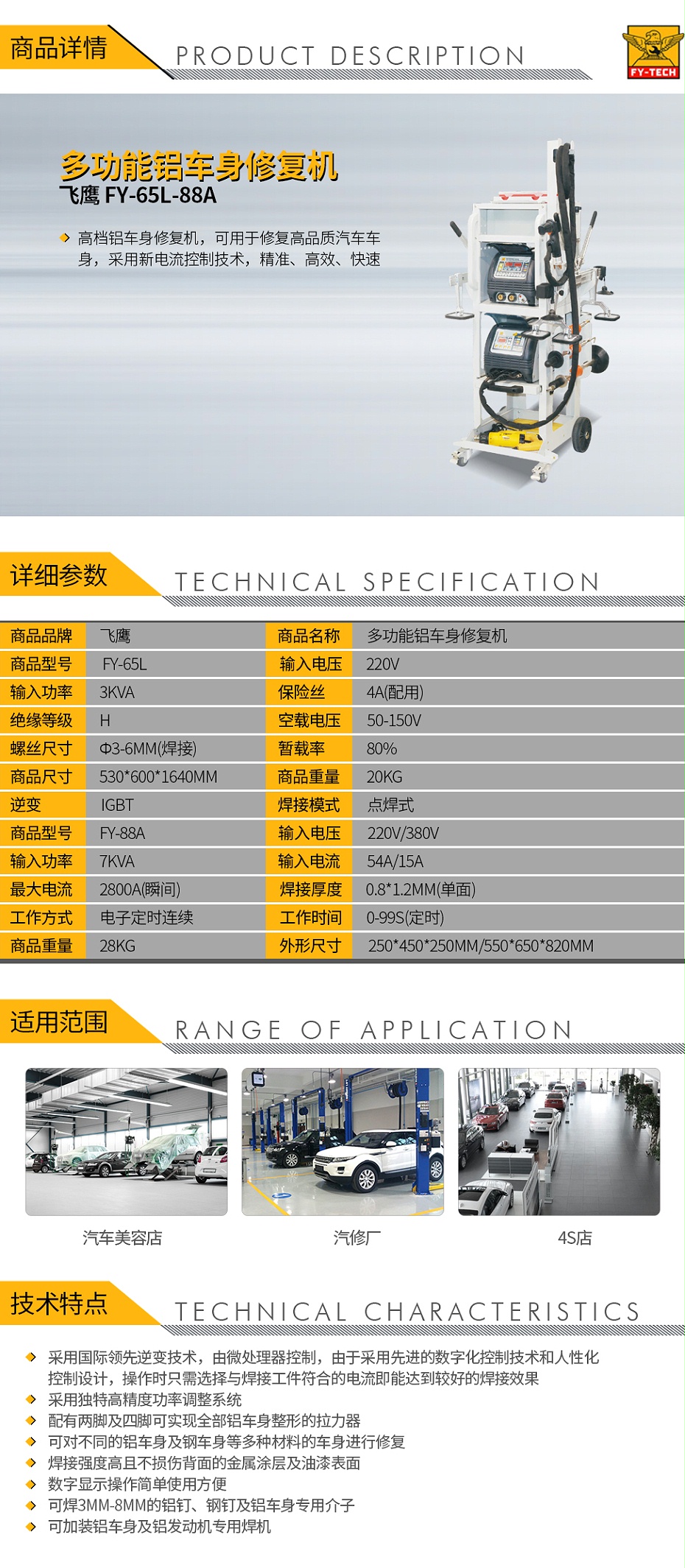 飛鷹-FY-65L-88A-多功能鋁車身修復(fù)機(jī)_01