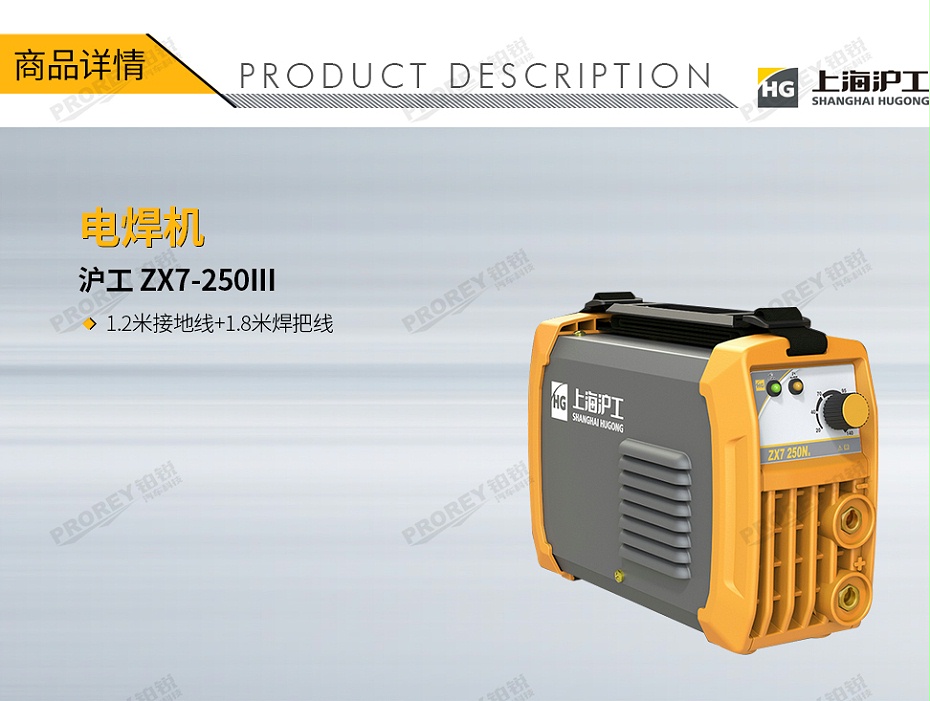 GW-140080073-滬工 ZX7-250III(1.2米接地線+1.8米焊把線) 電焊機(jī)-1