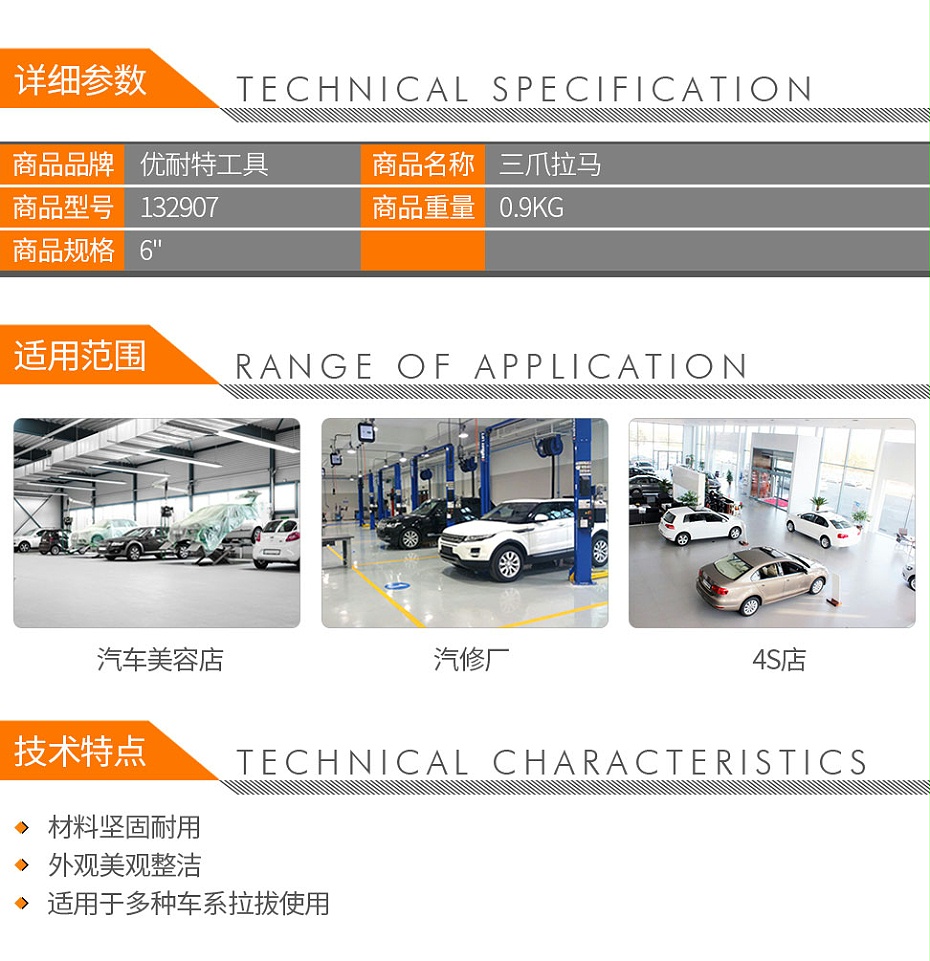 優(yōu)耐特工具 132907 三爪兩用拉碼6英寸02