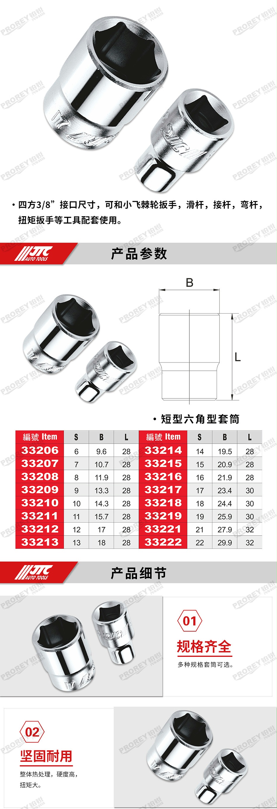 GW-130035393-JTC33206-3-8英寸 手動短六角套筒6mm-2