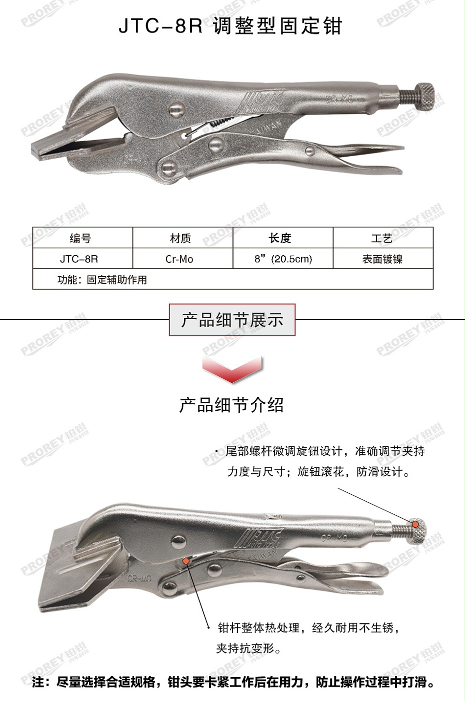 GW-JTC-8R-調(diào)整型固定鉗(平嘴)-2
