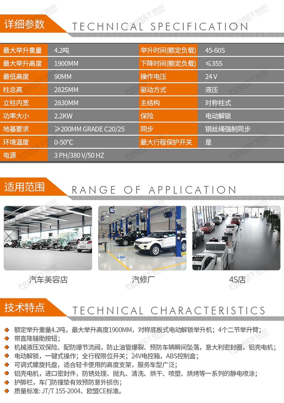 GW-100010021-艾沃意特 EE-42.D.E.PR 4.2噸 電動(dòng)解鎖 底板式雙柱-2