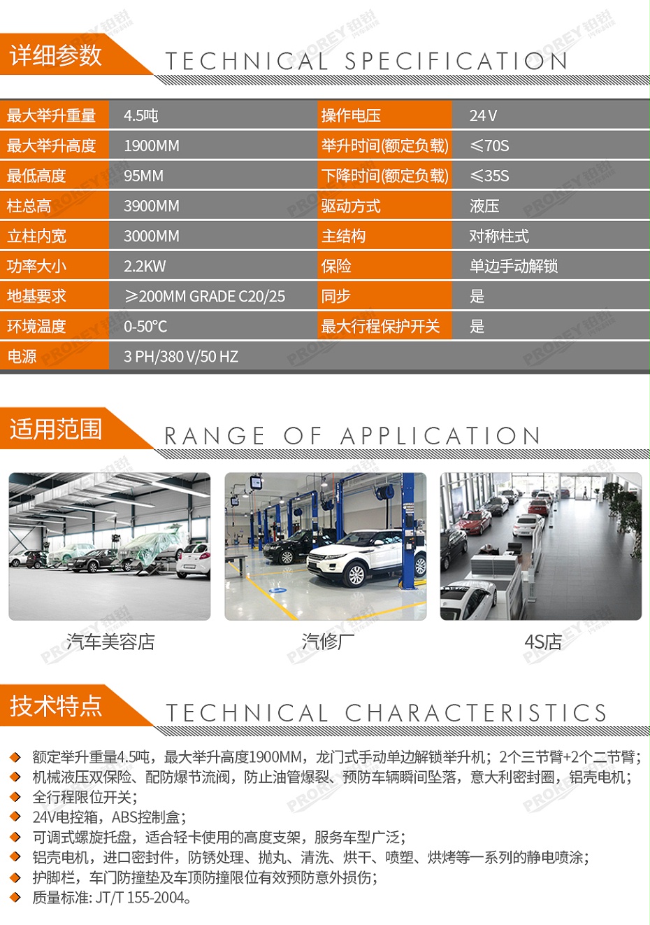 GW-100020122-艾沃意特 EE-L45.PR 4.5噸 手動(dòng)單邊解鎖 龍門式雙柱-2